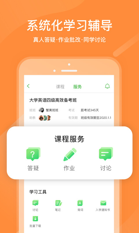 沪江网校v5.11.5截图3