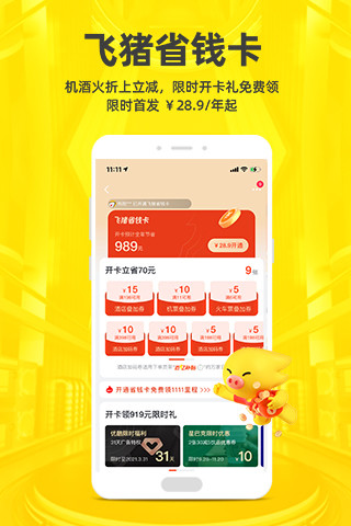 飞猪旅行v9.7.2.105截图2