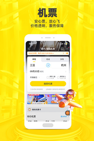 飞猪旅行v9.7.2.105截图3