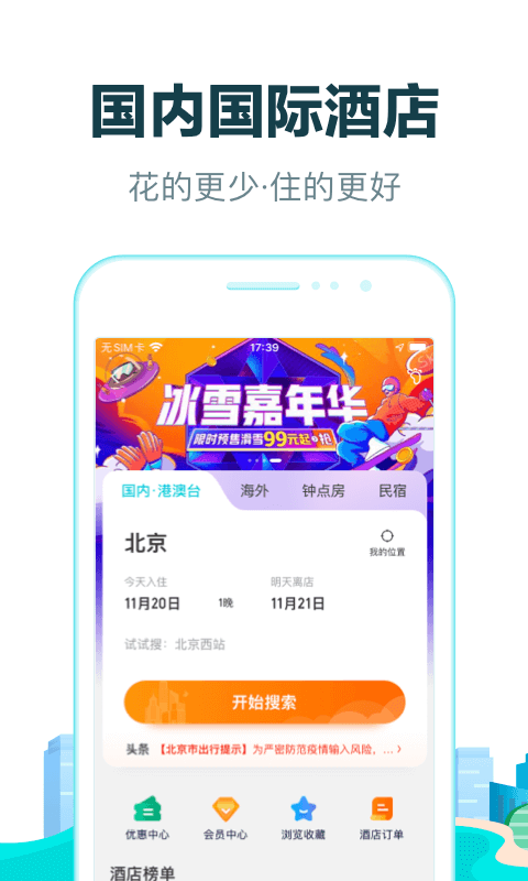 去哪儿旅行v10.0.3截图2