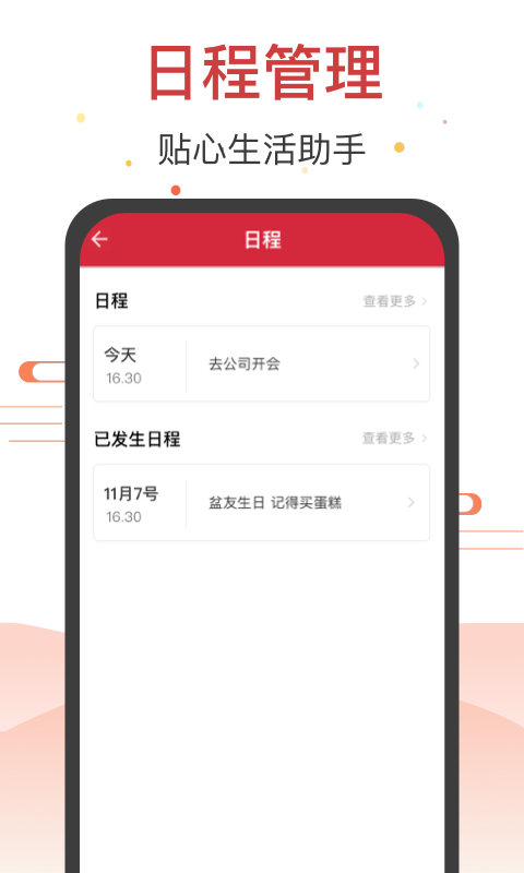 日历天气通v7.1.2截图4