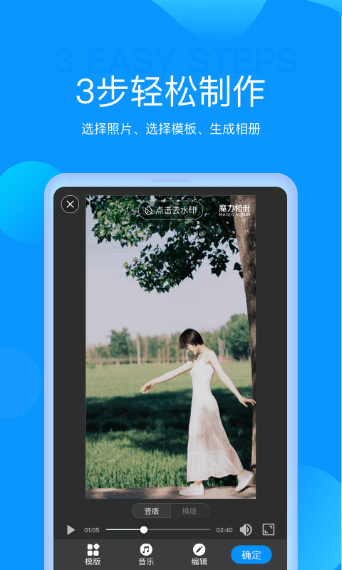 魔力相册v4.5.11截图1