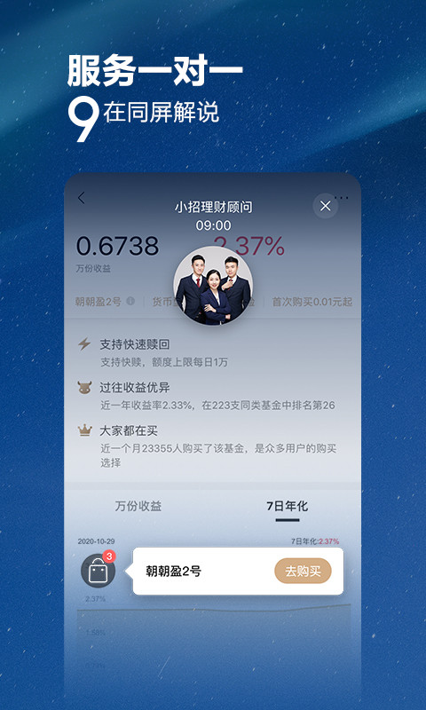 招商银行v9.1.3截图2