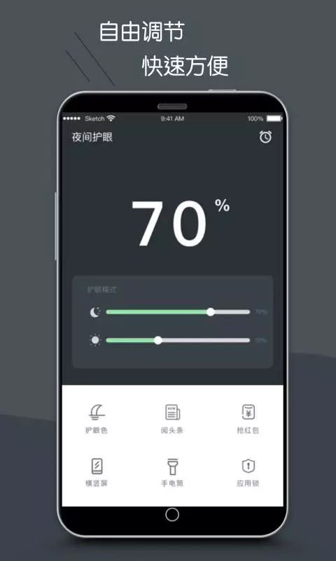 护眼模式v4.5.7截图3