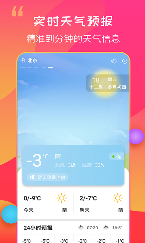 15日天气王v2.3.7截图1