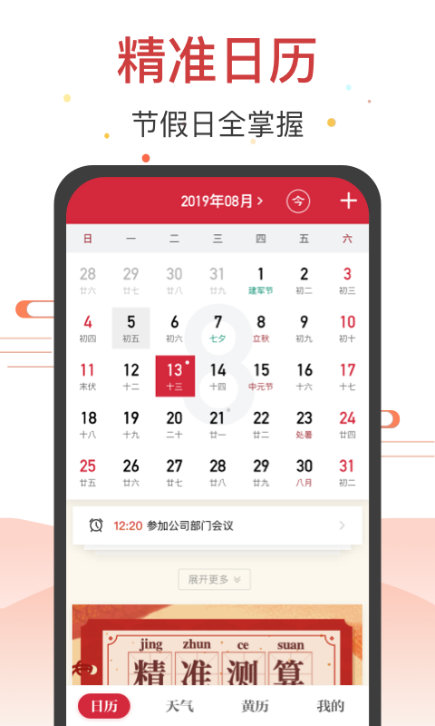 日历天气通v7.1.2截图1