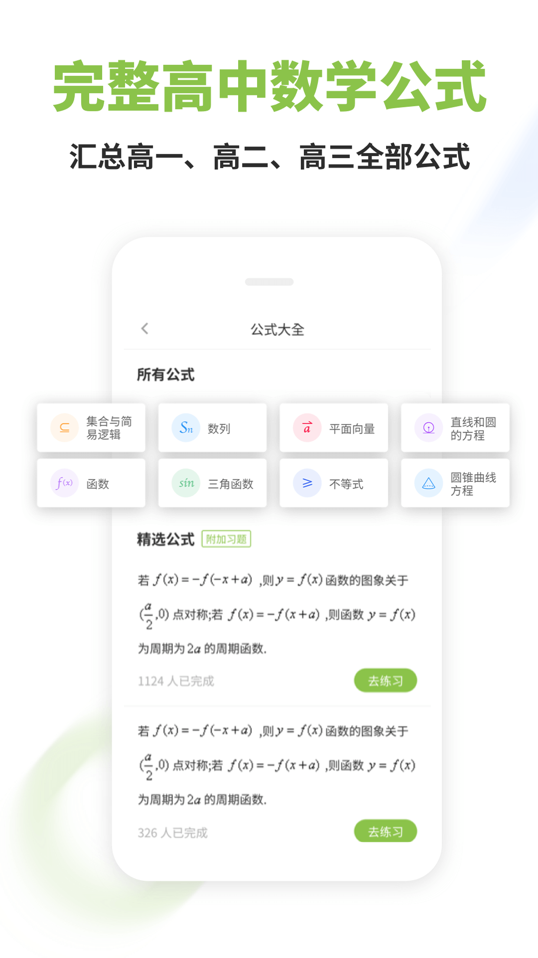 高中数学v2.8.3截图2