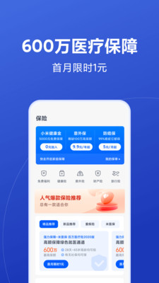 小米金融v8.3.1.3561.1709截图5