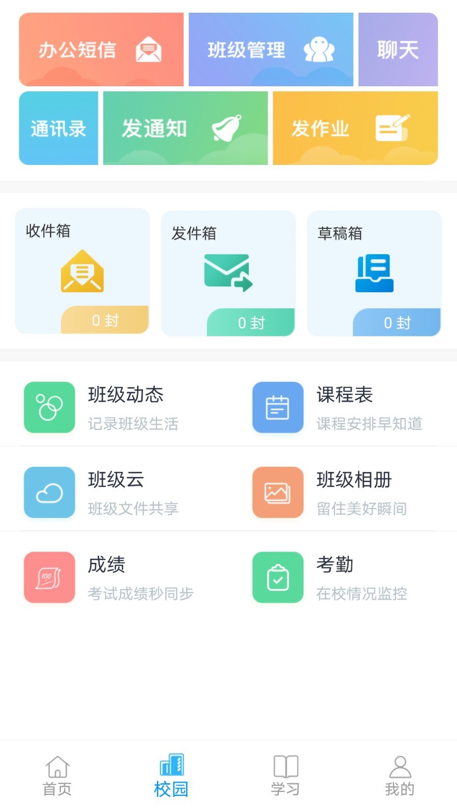 和教育全国版v3.0.6截图4