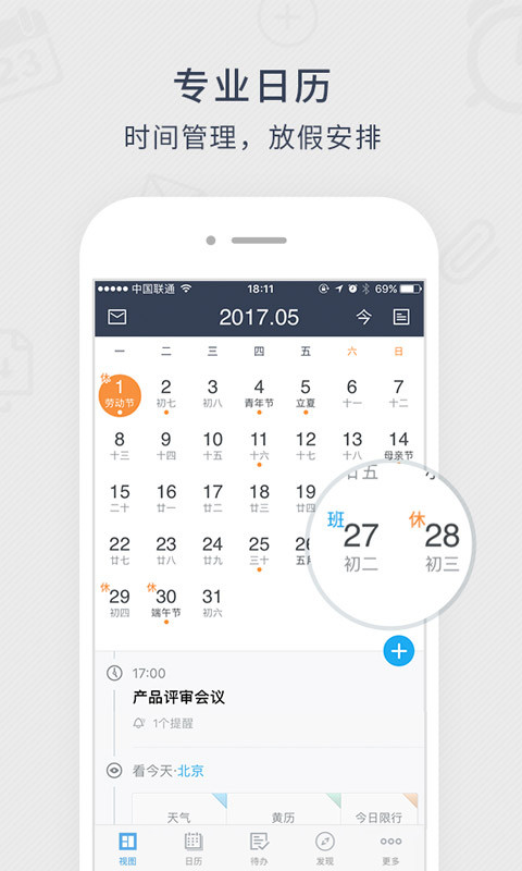 365日历v7.4.3截图1
