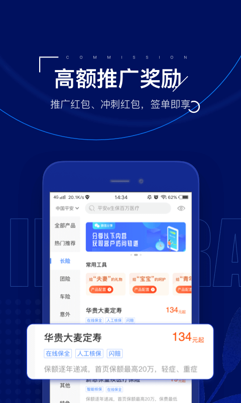 保险师v6.7.1截图3