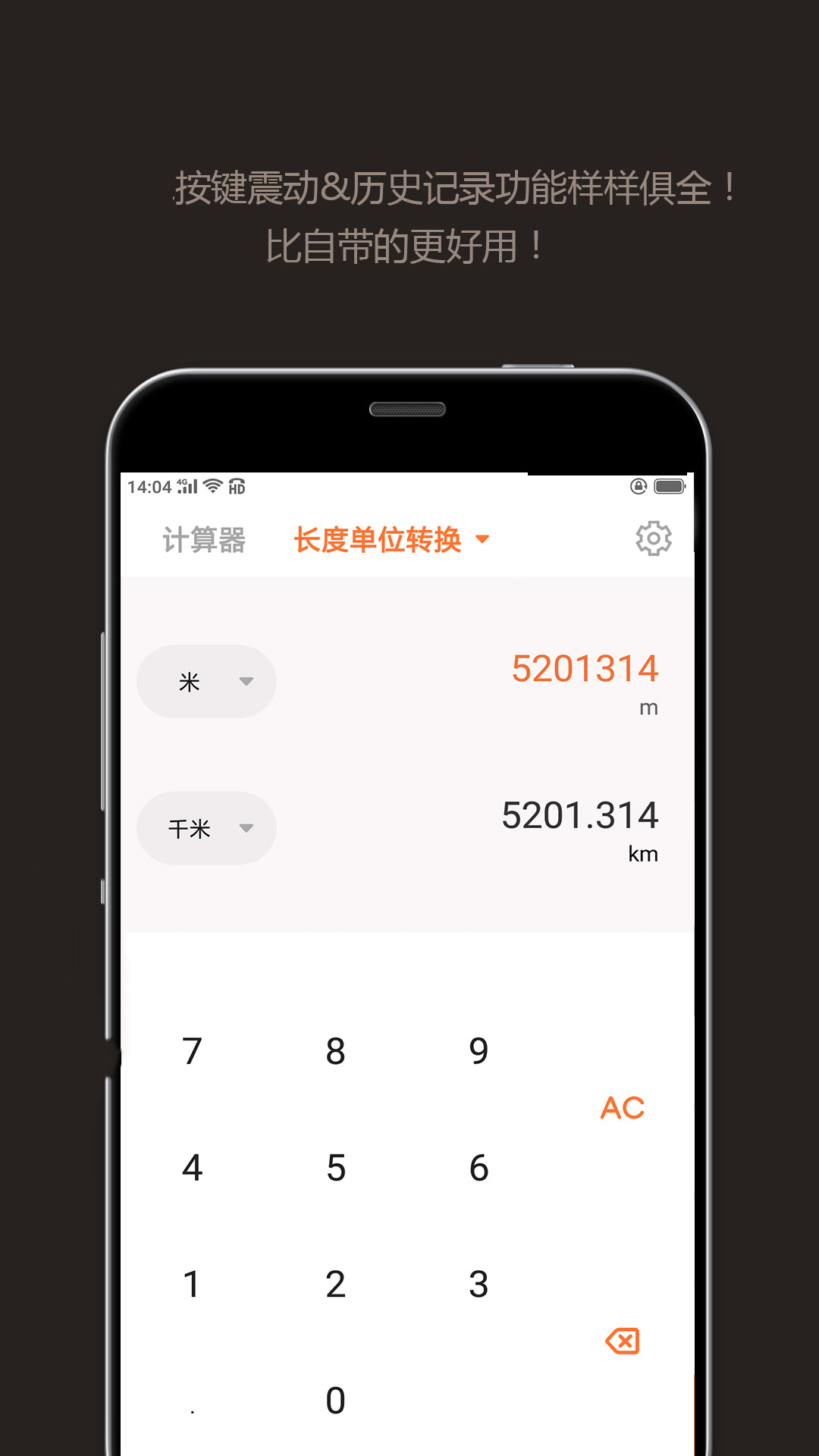 智能计算器v1.1.7.1202截图3