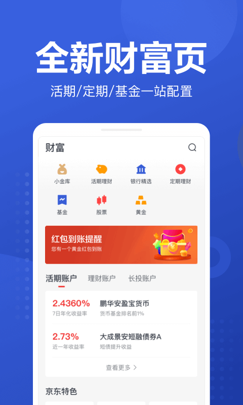 京东股票v3.6.2截图3