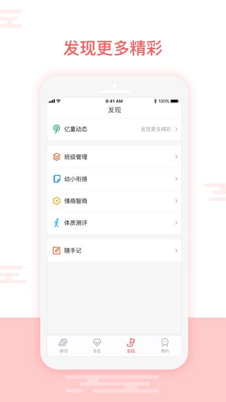 亿童幼师网校v4.7.1截图4