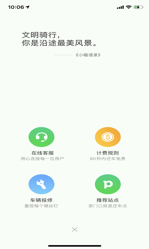 喵走出行v2.21.0304.1400截图3