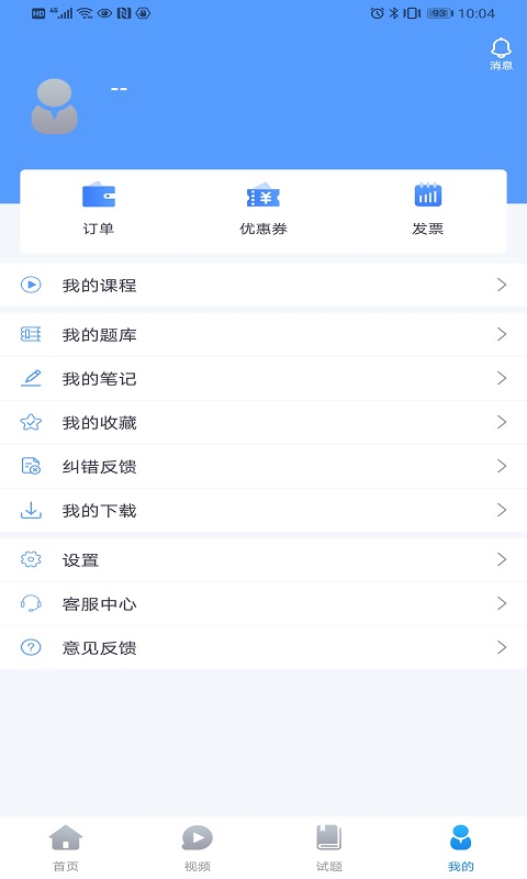 宏昇网校v1.0.6截图3