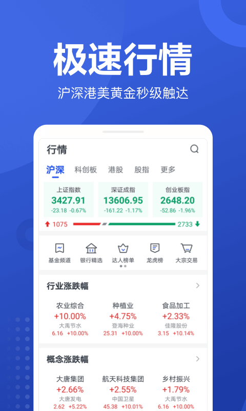 京东股票v3.6.2截图1