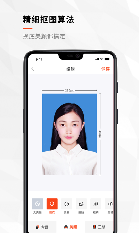 半身证件照v3.0.9截图4