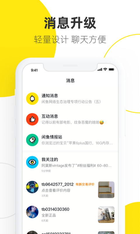 闲鱼v6.9.20截图4