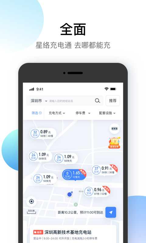 星络充电通v1.5.1截图2