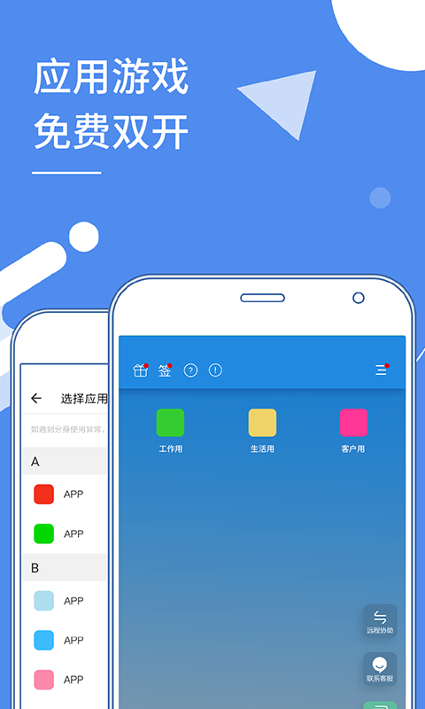 多开分身v15.2截图1