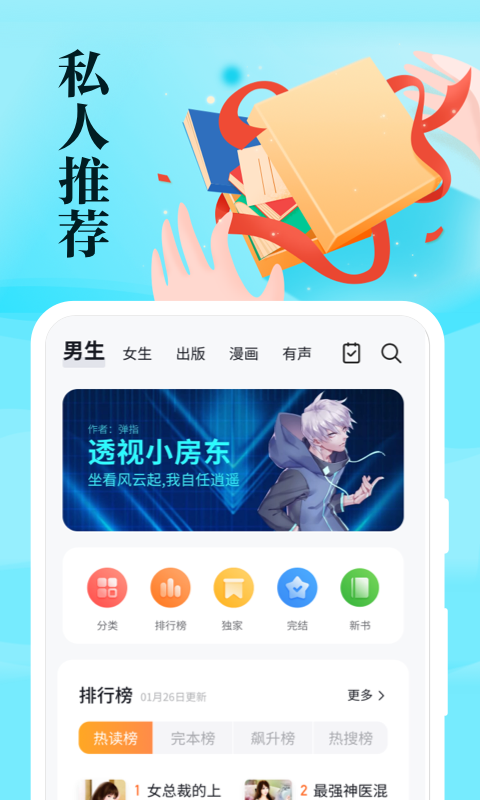 速看免费小说v7.41.02截图1