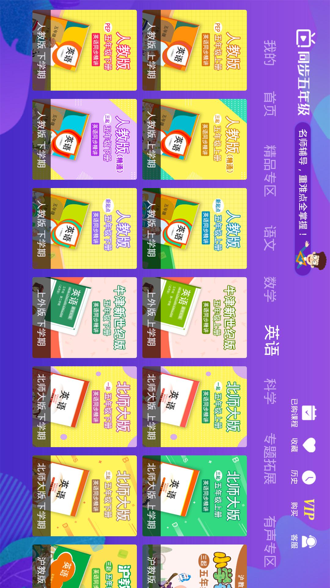 小学同步五年级v3.5.5截图4