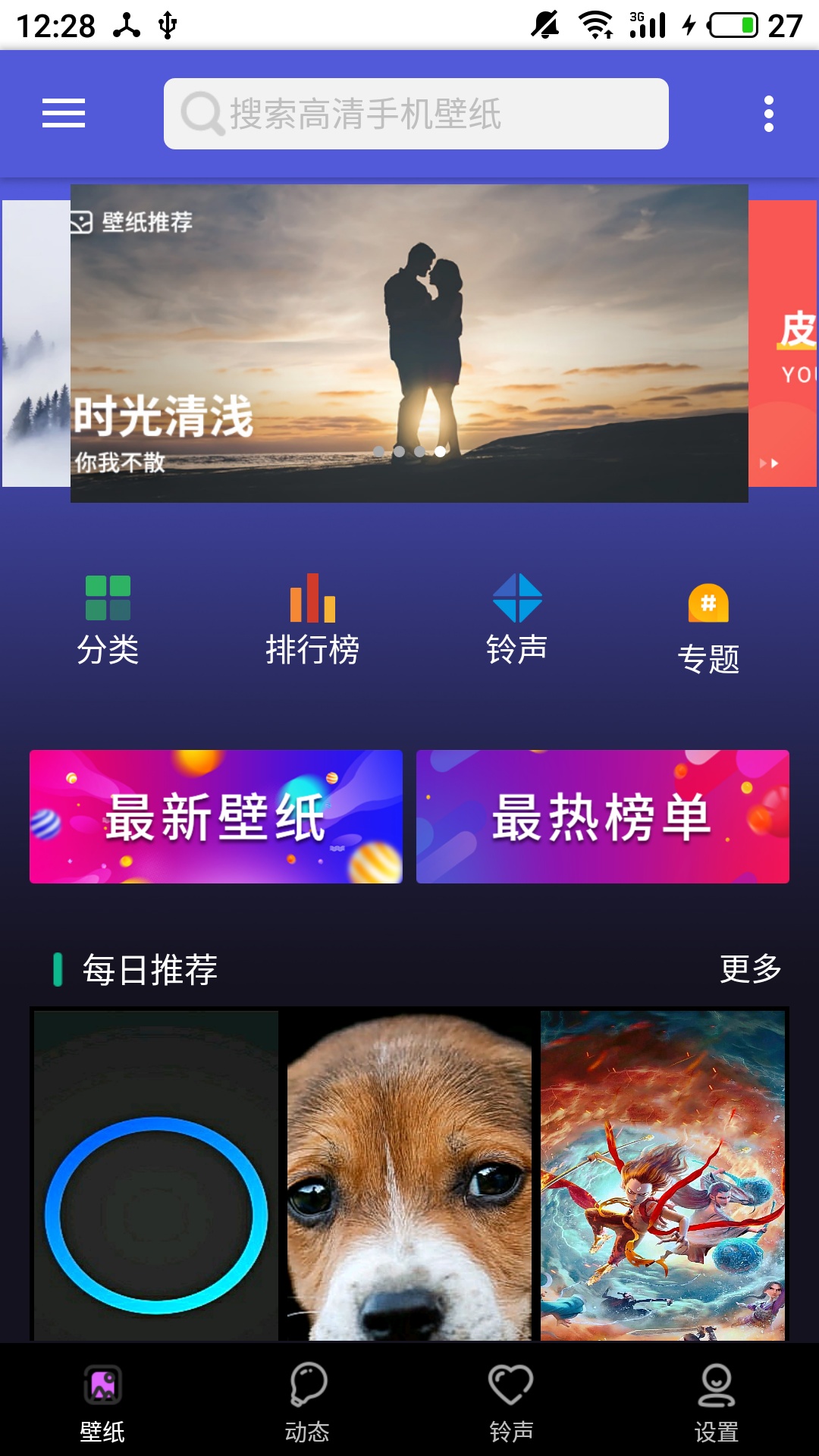 图片大全v2.7.8截图1