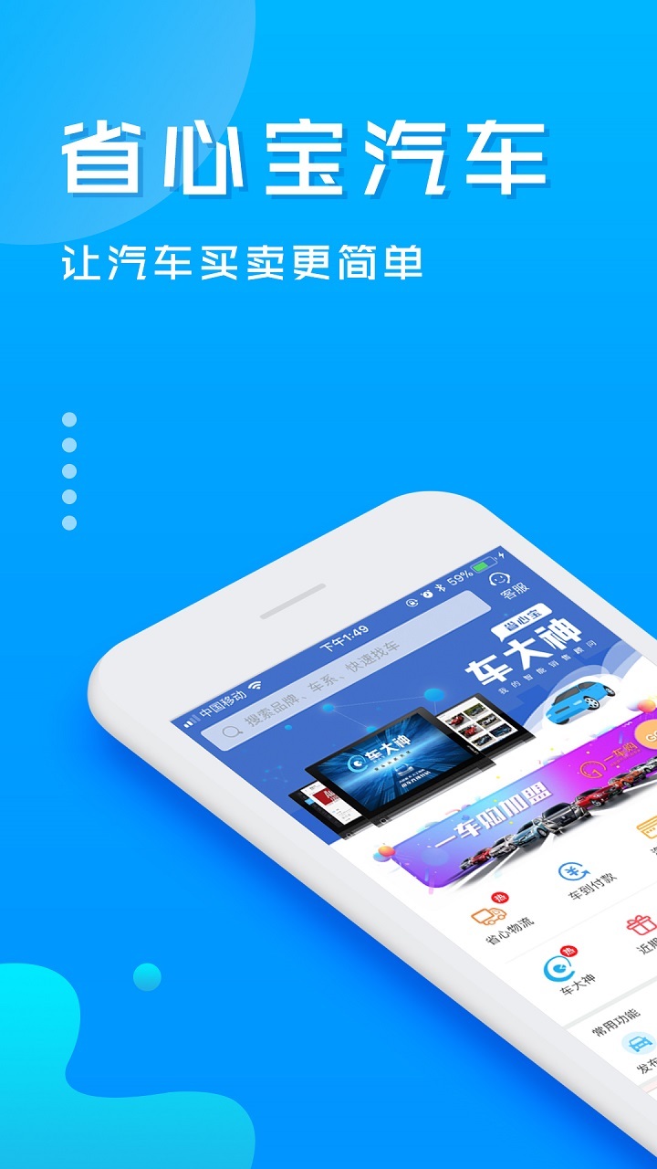 省心宝汽车截图1