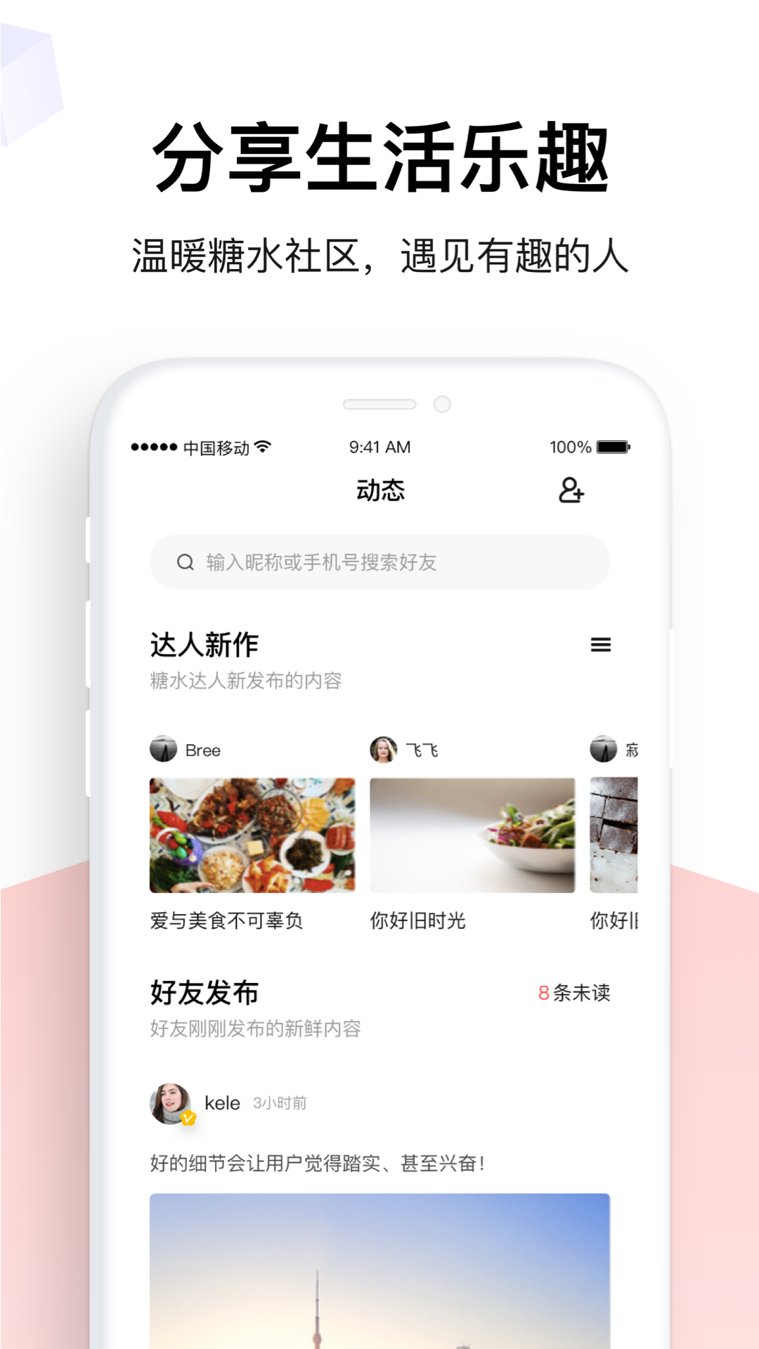 糖水v5.1.8截图5