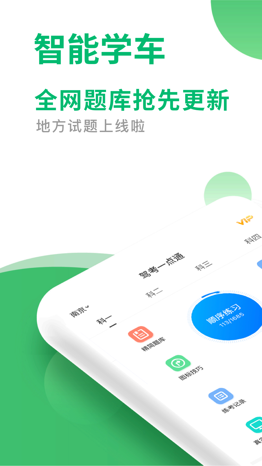 驾考一点通v6.0.5截图1