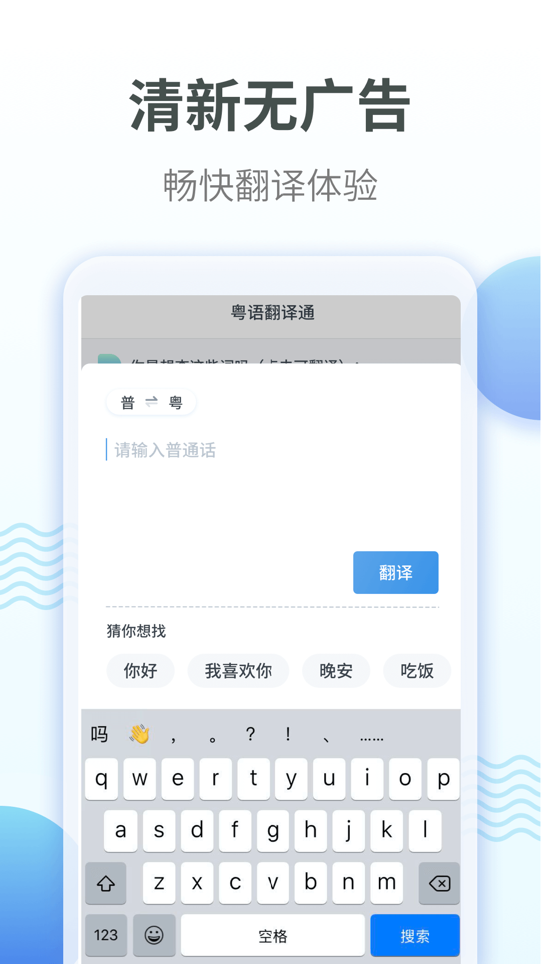 粤语翻译v1.0.5截图4