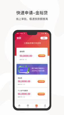 江西裕民银行v2.7.2截图1