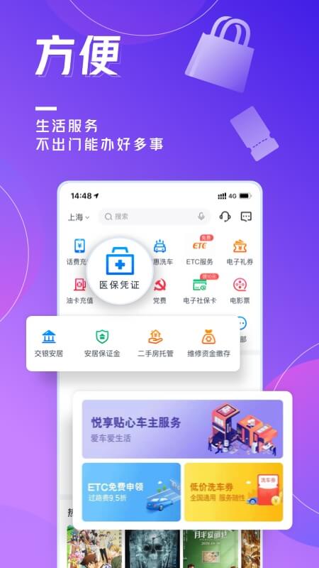 交通银行v5.2.0截图2