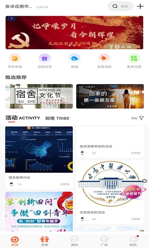 PU口袋校园v6.8.51截图1