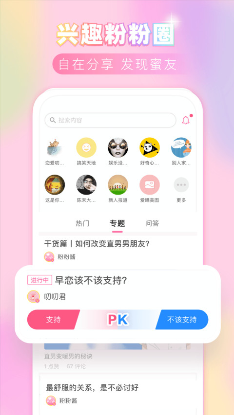 粉粉日记v7.94截图3