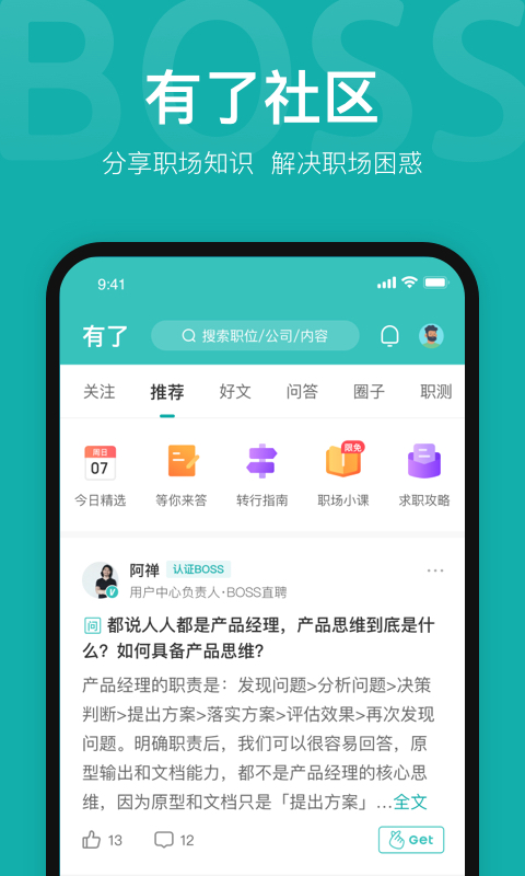 BOSS直聘v8.210截图4