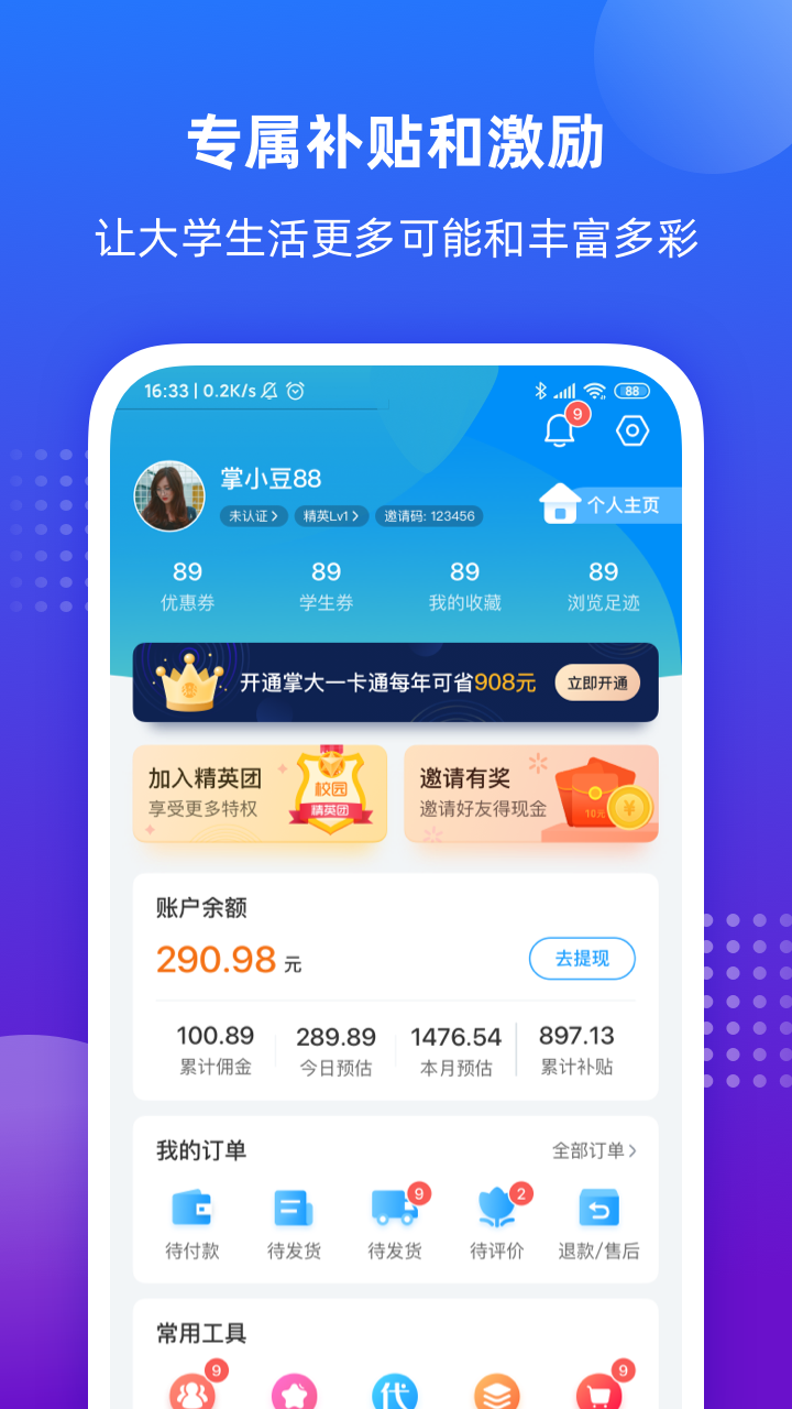 掌上大学v1.7.804截图2