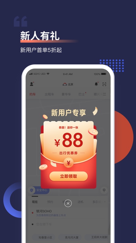 首汽约车v8.2.0截图2