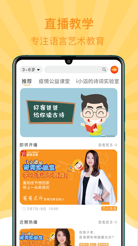 小滔i口才截图2