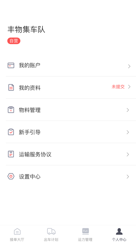 顺立通承运商截图5