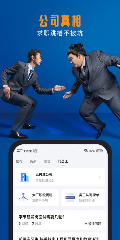 脉脉v6.0.16截图1