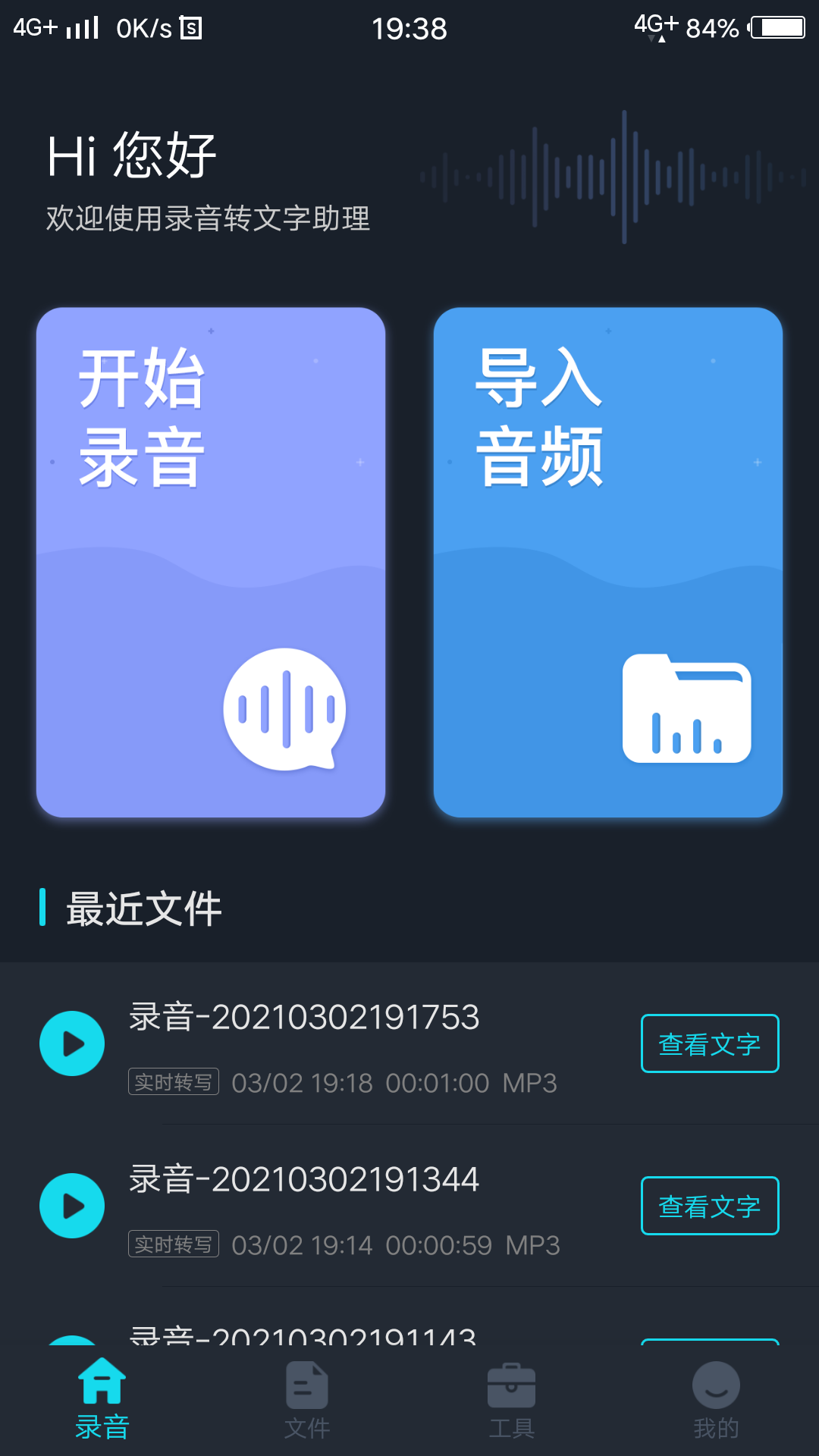 录音转文字助理v1.0.1截图1