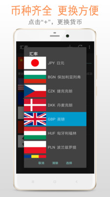 汇率v2.2.68截图3