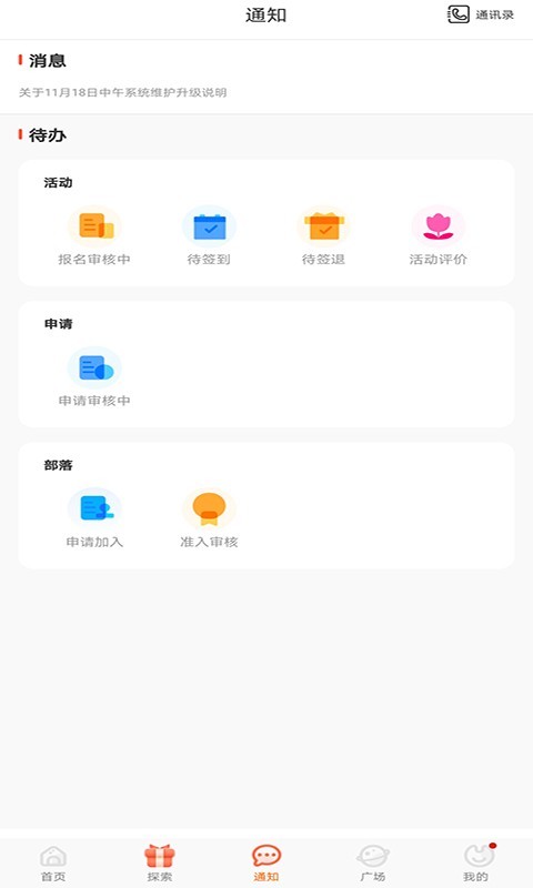 PU口袋校园v6.8.51截图3