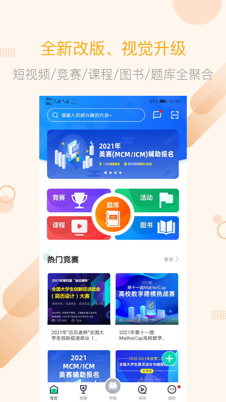 赛氪v5.9.2截图1