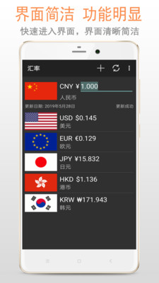 汇率v2.2.68截图1