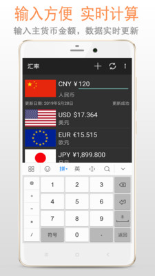 汇率v2.2.68截图2