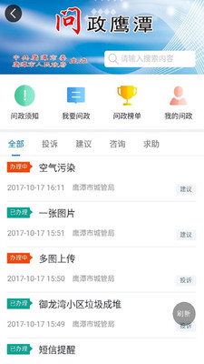 鹰潭在线v3.9.1截图4