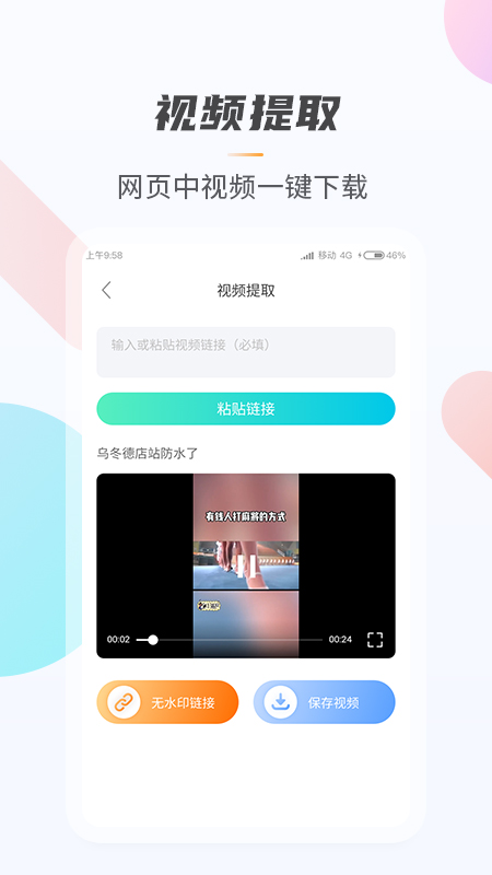 万能视频无痕去水印截图2